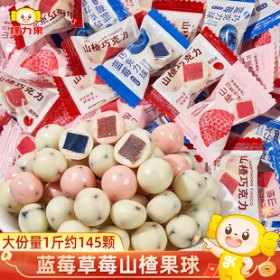 棵力果酸奶山楂球草莓蓝莓夹心巧克力果球过新年货糖果小零食批发