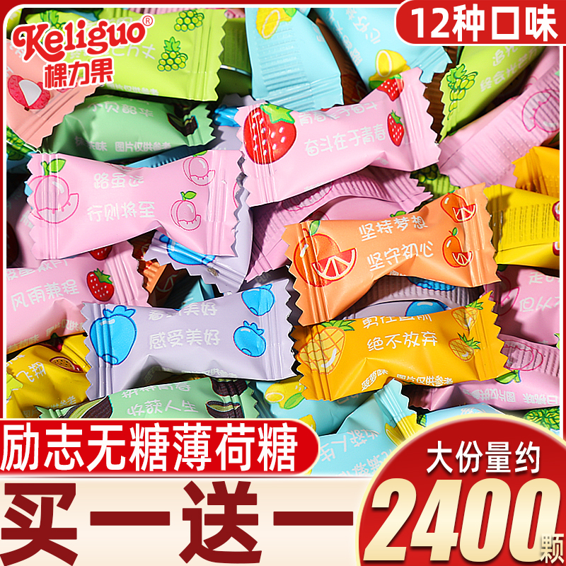 12种口味励志语录维c无糖薄荷糖