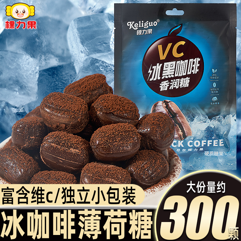 vc冰咖啡薄荷糖黑咖啡味接吻糖硬糖清凉网红糖果清新口气零食批发