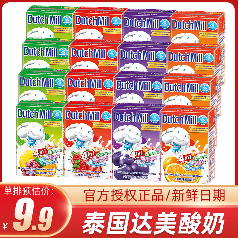 泰国进口Dutch Mill达美酸奶儿童整箱学生营养早餐奶乳酸饮品饮料