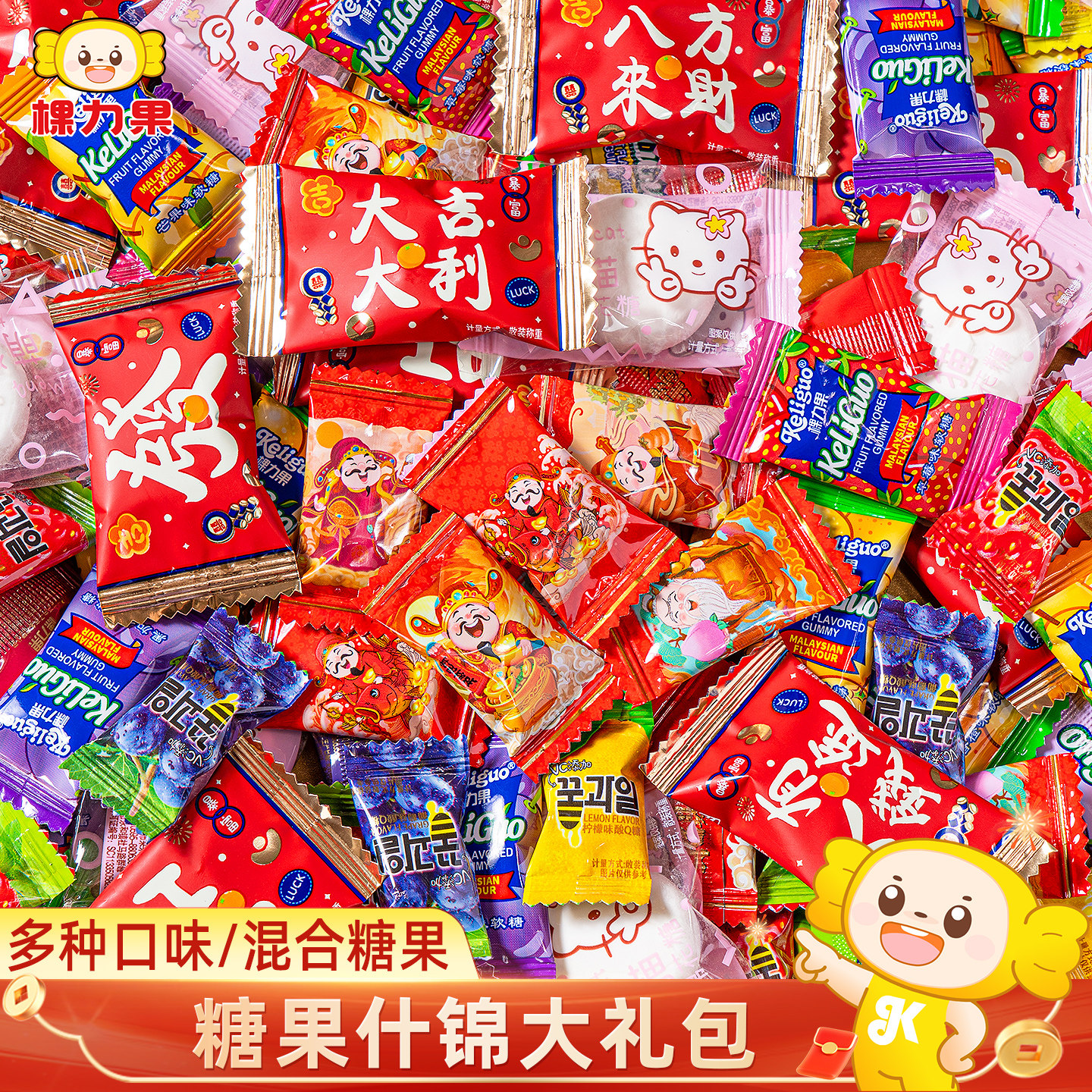 棵力果什锦大礼包散装过新年货各种糖果混合喜糖小零食大包装批发