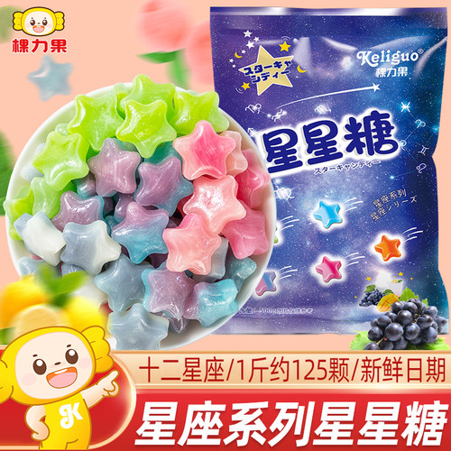 网红星星糖高颜值水果糖多种口味