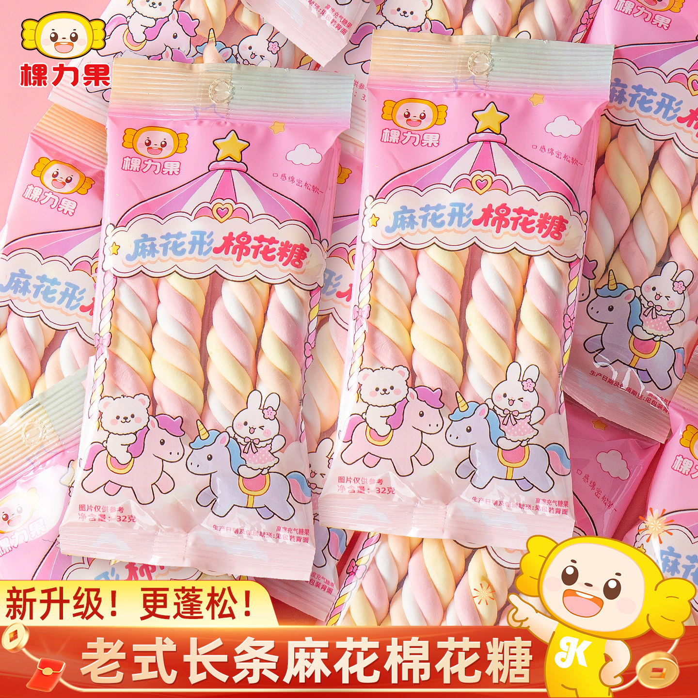 棵力果老式彩色麻花型棉花糖长条卷儿童糖果小时候的怀旧零食批发