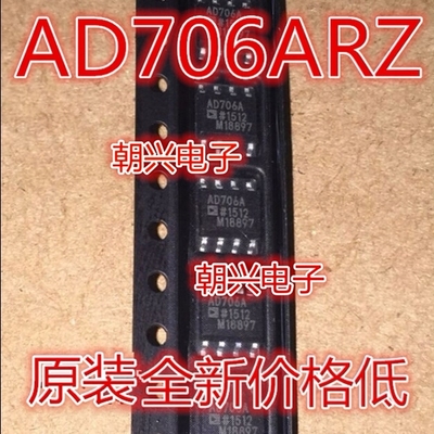 AD706A 706ARZ AD706 706JR 706JRZ SOP8 AD706JN JNZ DIP8 进口