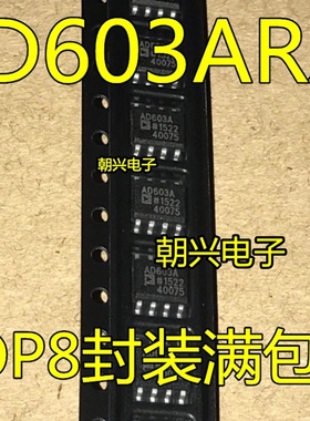 进口 AD603AR AD603 AD603A AD603ARZ 贴片SOP8 可直拍 欢迎咨询