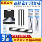 销式 针规量棒 0.01精密塞棒圆棒套装 针规 塞规高精度pin规通止规