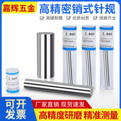 量针 销式 精密针规 量规0.1mm 塞规 pin规 间隔0.01 量棒 20mm