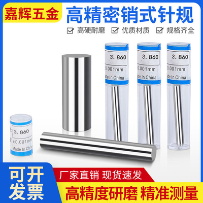高精密针规销式塞规量针