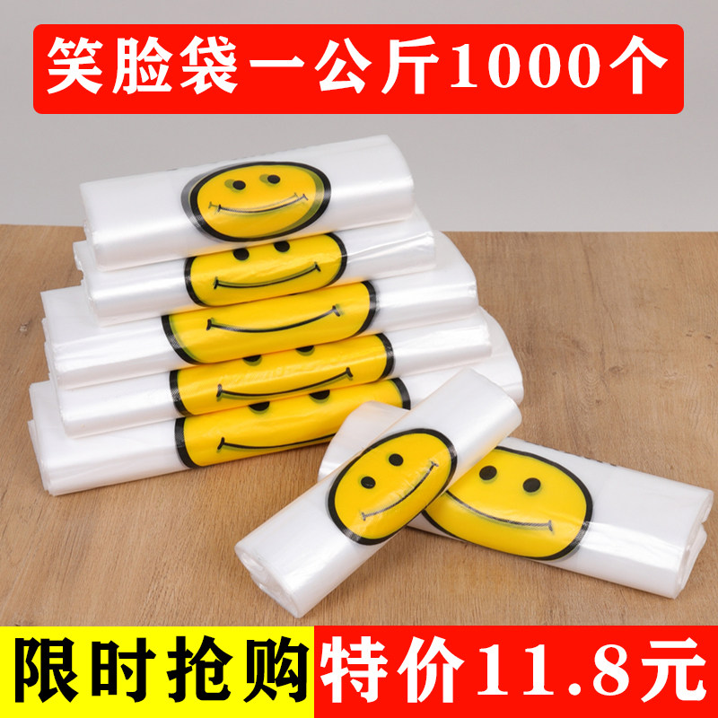 笑脸塑料袋打包袋一次性袋子手提购物袋定制透明食品袋方便袋批发