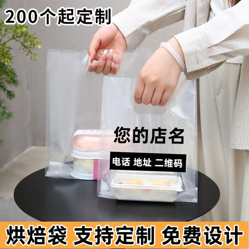透明烘焙打包袋蛋糕面包食品手提袋甜品包装袋外卖塑料袋定制袋子