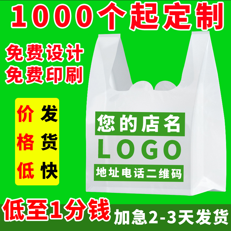 塑料袋定制印刷logo外卖透明