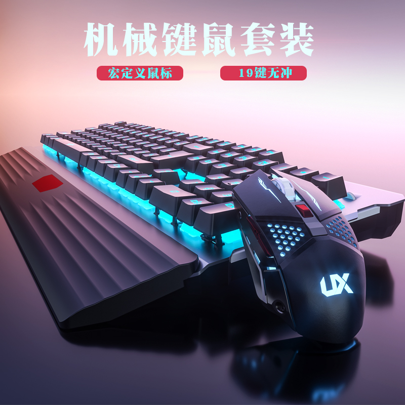 机械手感键盘鼠标套装游戏电竞电脑有线笔记本办公网吧三件套耳机|msdalam kategori Perkakasan komputer/monitor/Komputer Zhou Bian, Kit cahaya - dari Buy2taobao.com untuk memberikan perkhidmatan ejen Taobao profesional membeli