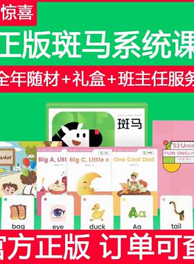 【正版】斑马AI课系统版英语思维阅读音乐美术写字叫叫启蒙点读笔