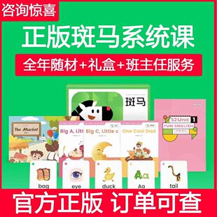 【正版】斑马AI课系统版英语思维阅读音乐美术写字叫叫启蒙点读笔