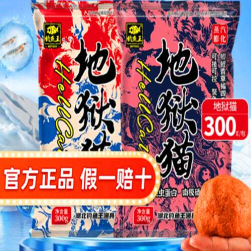 钓鱼王地狱猫秋冬浓腥饵料鲫鱼饵