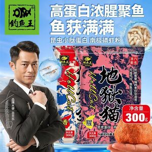 钓鱼王地狱猫野钓黑坑鲫鱼昆虫蛋白鱼饵水虻幼虫秋冬腥香浓腥饵料