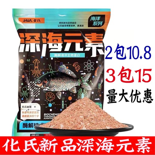 化氏深海元素野钓鲫鱼鲤鱼饵料