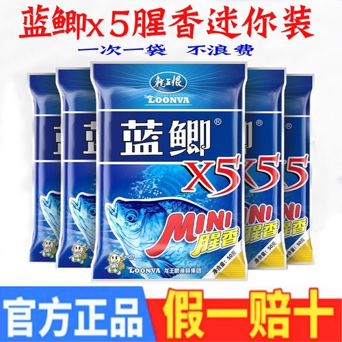 龙王恨蓝鲫X5青春版野钓腥香鱼饵