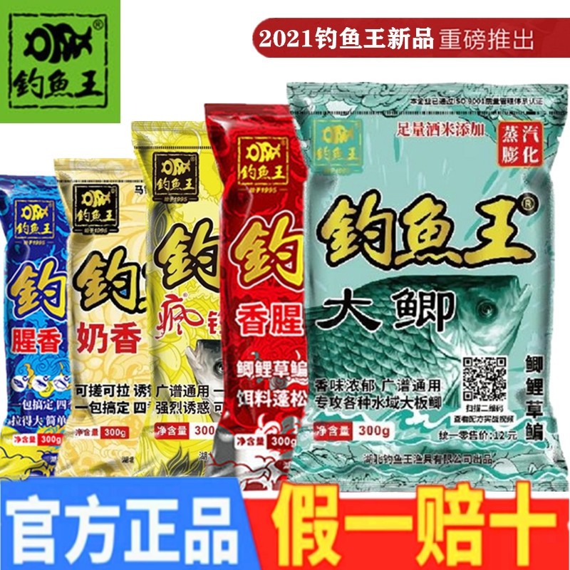 钓鱼王鱼饵大鲫疯钓鲫腥香酒米野钓鲫鱼鲤鱼黑坑饵料通杀拉饵套餐