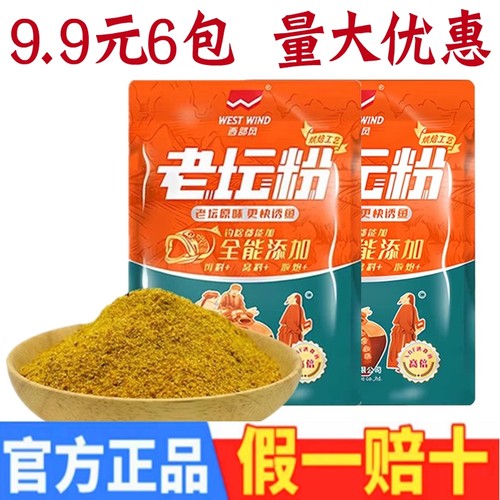 西部风老坛甜薯粉饵料野钓鲫鲤鱼