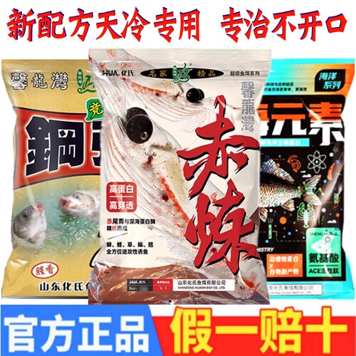 化氏钢弹2号46#鲫赤炼野钓鲫鱼饵