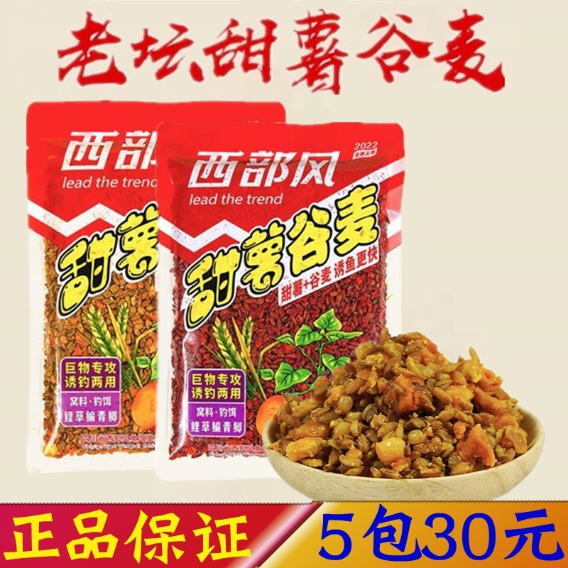 西部风甜薯谷麦打窝料钓鲫鱼鲤草鱼钓鱼窝料老坛五谷杂粮甜薯玉米,户外/登山/野营/旅行用品,活饵/谷麦饵等饵料,淘宝优惠券,粉丝福利购,淘宝优惠卷