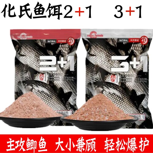 化氏鱼饵2+1野钓鲫鱼黑坑饵料