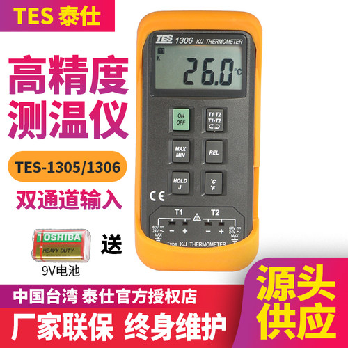 台湾TES/泰仕双通道测温仪工业用