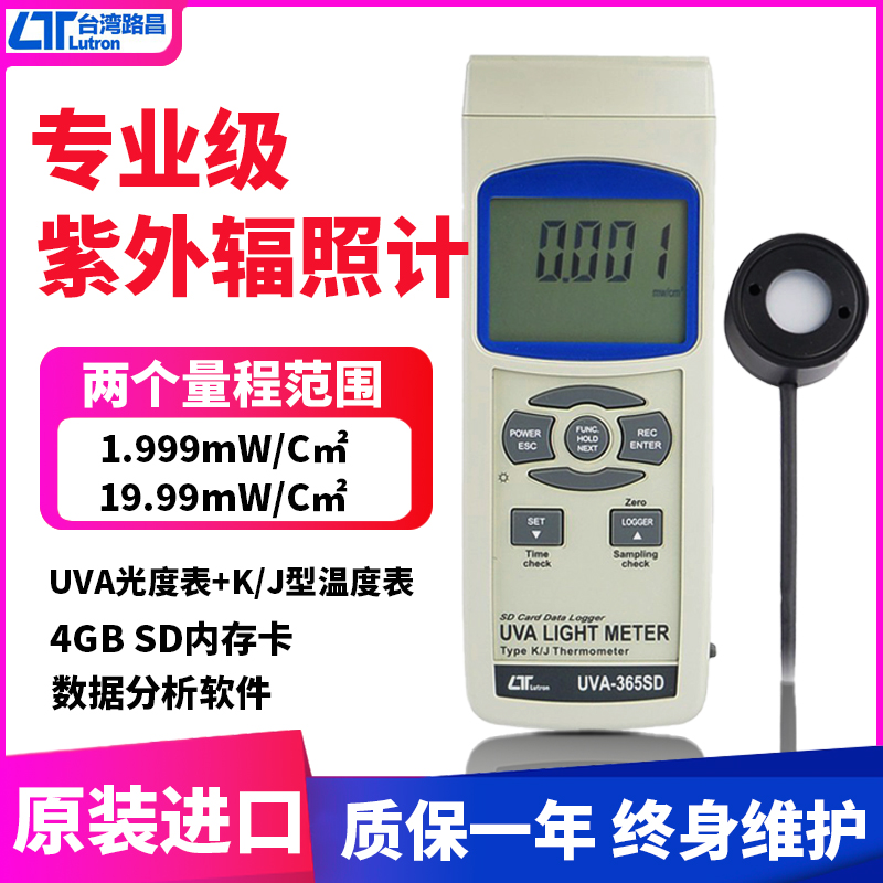 台湾紫外线强度测试仪