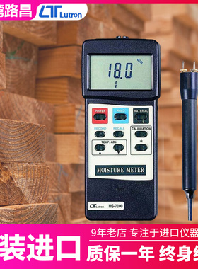 MS-7000 智慧型木材水份计 水分测定仪 接触式台湾路昌 RS-232