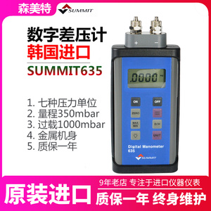 韩国森美特SUMMIT-635/645/655单双输入数字压力计气体正负压差仪
