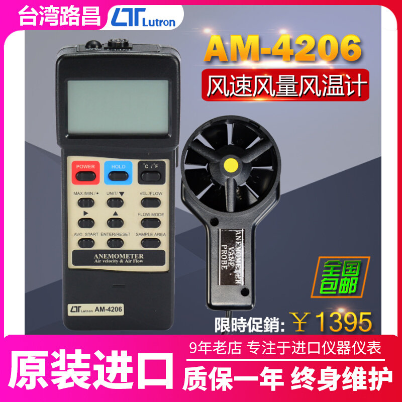 AM-4206台湾路昌手持式风速计测量仪高精度风速风量测试仪测风仪