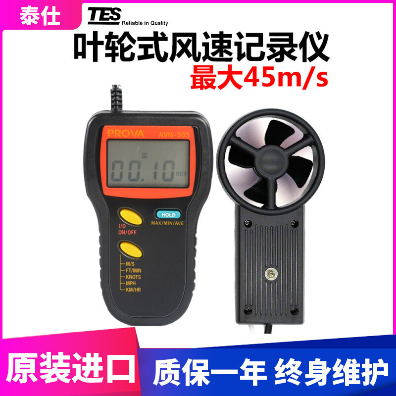 台湾进口AVM-303叶轮转轮式数字风速计风轮风叶宝华风速测试仪