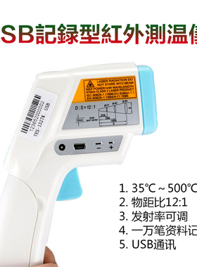 泰仕TES-1327K-USB手持式工业高精度红外线测温仪测温枪数据记录