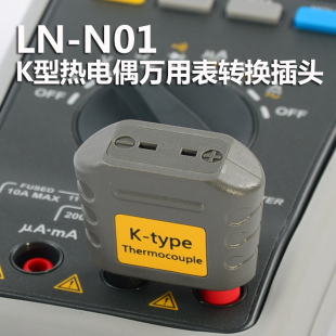 K型热电偶转换插座万用电表测温转 万用电表温度转换插头 N01