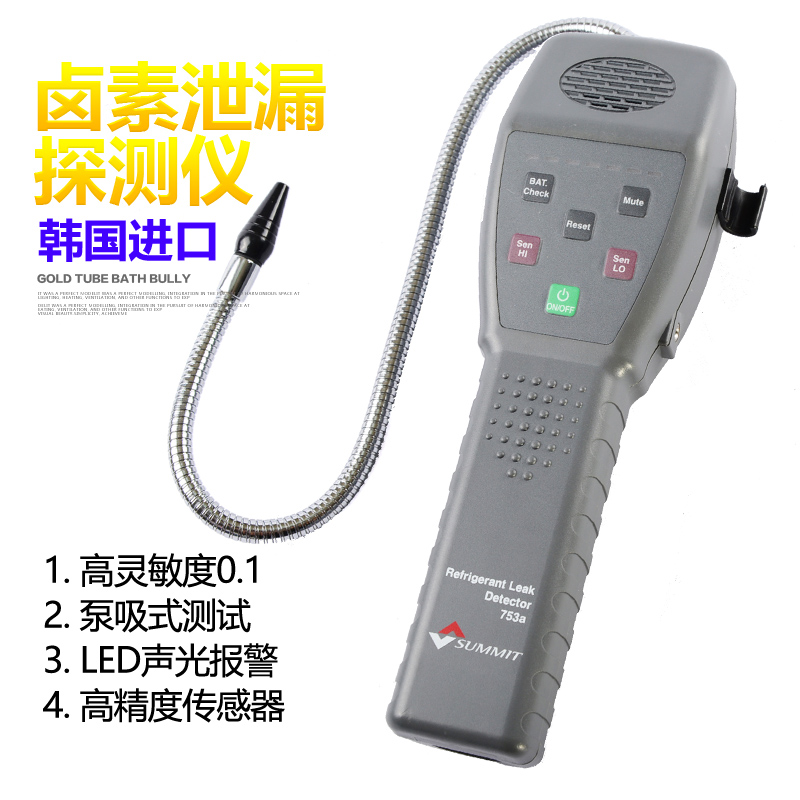 进口制冷剂冷媒氟利昂气体泄漏检测仪R22/R134A空调管道检漏仪