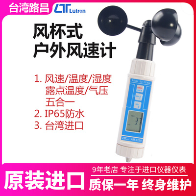 风杯式数字风速计户外防水风速测试仪三杯式测风仪温湿度露点气压