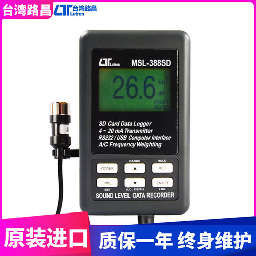 msl-388sd壁挂进口高精度声级计噪音计记录仪大屏幕分贝仪在线式