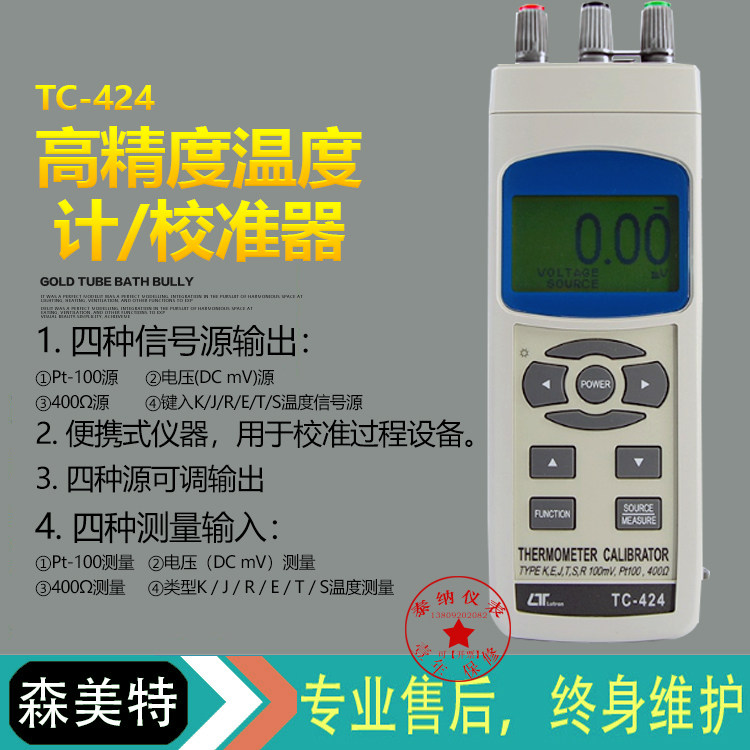 台湾路昌TC-424温度计数字测温仪多功能K型热电偶PT100温度校准仪