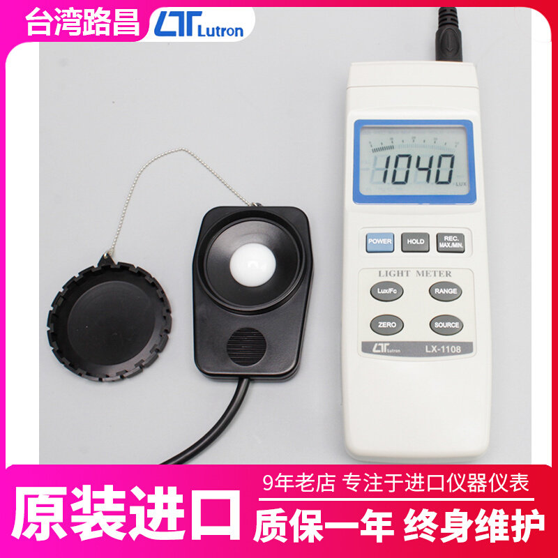 LX-1108 大量程数字照度仪光照度计 高精度测光仪 灯光亮度测试仪