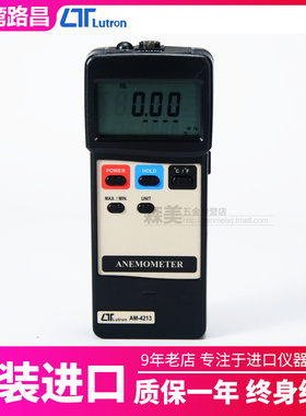 台湾路昌AM-4213风速仪叶轮式风速计耐高温 迷你金属叶轮风速测试