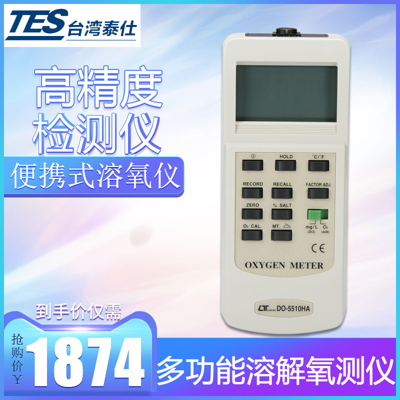 高精度便携式溶氧仪水质养殖水产溶解氧测定检测仪DO-5510HA进口
