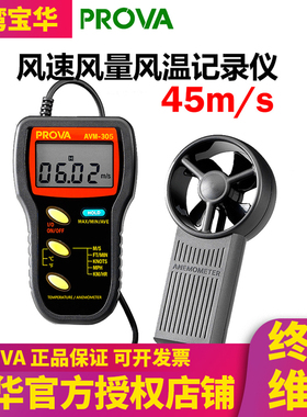 泰仕AVM-301/303/305进口手持便携叶轮式风速计风温风量计测试仪