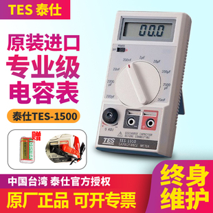 台湾泰仕TES-1500高精度电容电感测试仪器高频脉冲电镀电源电感表