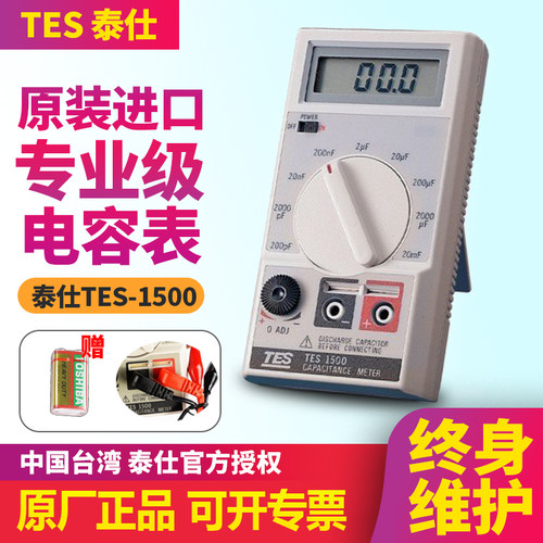 台湾泰仕TES-1500高精度电容电感测试仪器高频脉冲电镀电源电感表