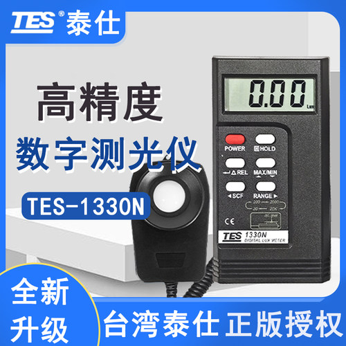 台湾泰仕TES-1330N/1332N数字照度计测光仪 高精度光照度测试仪