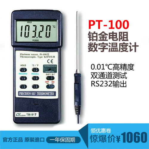 台湾路昌TM-917高精度铂金电阻温度计PT-100白金接触式测温仪907A