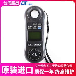 LM-81LX 迷你手持式数字照度计 数显高精度照度仪 光照度计亮度计