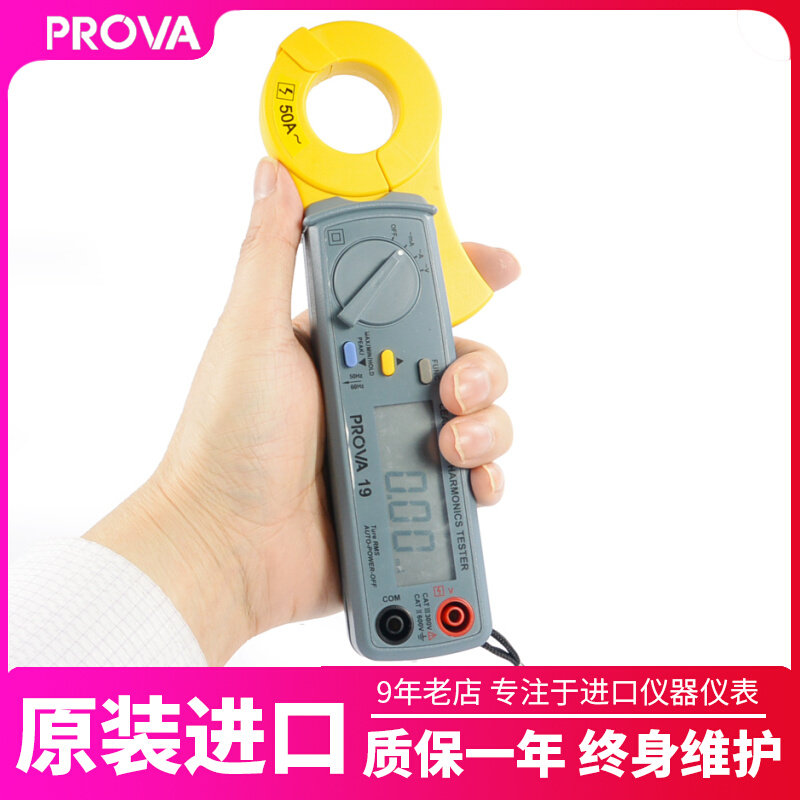 PROVA-19/21/23进口专业多功能交流电力谐波漏电电流功率钳形表