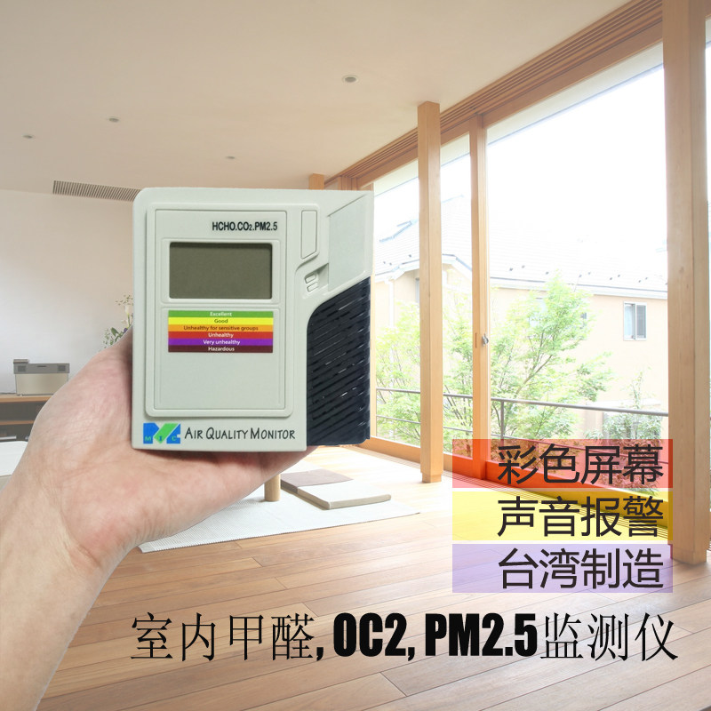 室内家用甲醛PM2.5空气质量检测仪进口高精度屋内CO2气体仪报警器